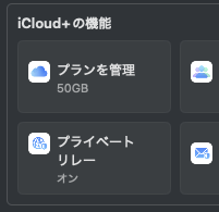 プライベートリレー
